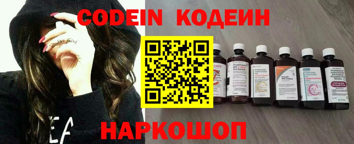 Кодеин Purple Drank  Вход с VPN  Майкоп  Кодеин Purple Drank 